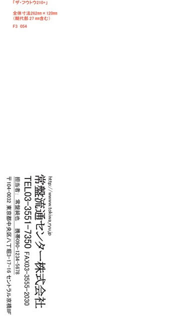 長3封筒見本54
