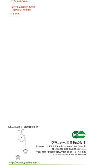 長3封筒見本69
