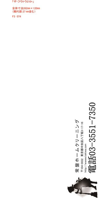 長3封筒見本74