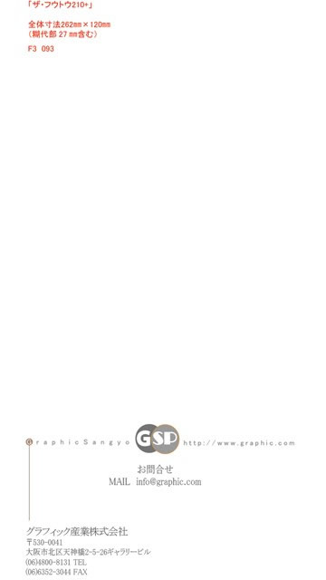 長3封筒見本93