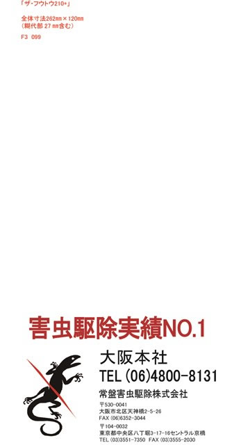 長3封筒見本99