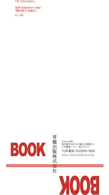 長3封筒見本100