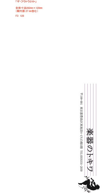 長3封筒見本128
