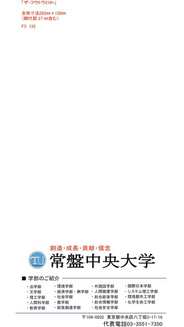 長3封筒見本132