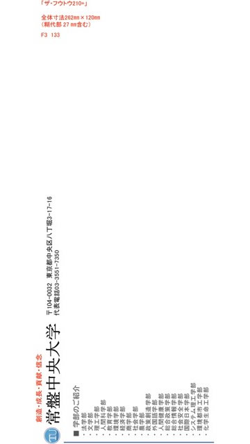 長3封筒見本133