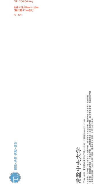 長3封筒見本134