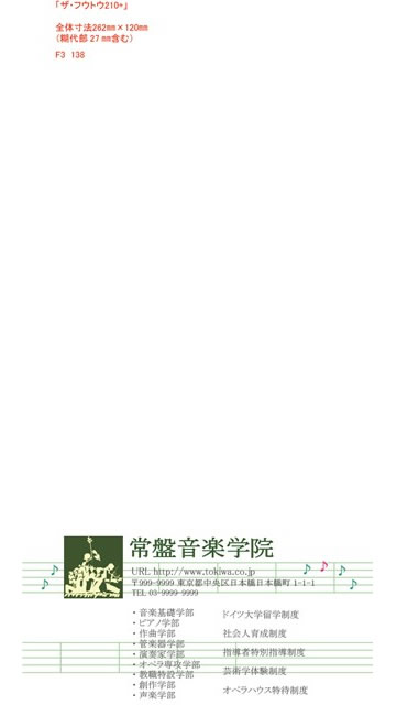 長3封筒見本138