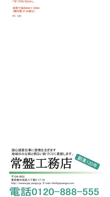 長3封筒見本139