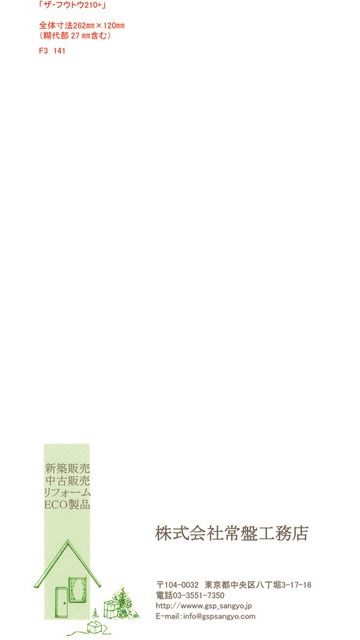 長3封筒見本141