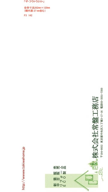 長3封筒見本142
