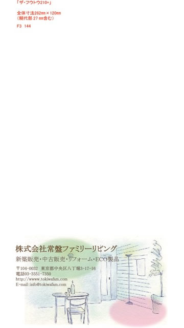 長3封筒見本144