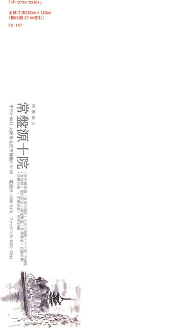 長3封筒見本147