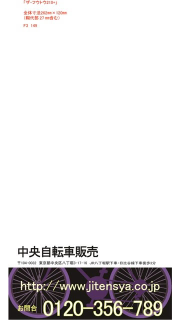 長3封筒見本149