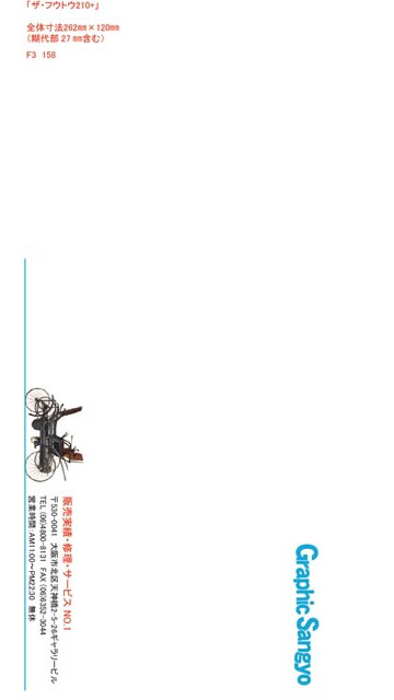 長3封筒見本158
