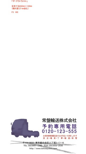 長3封筒見本160