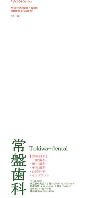 長3封筒見本168