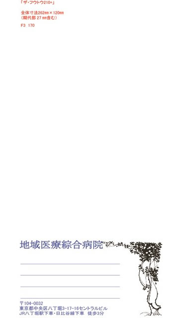 長3封筒見本170