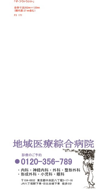 長3封筒見本171