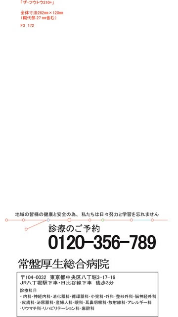 長3封筒見本172