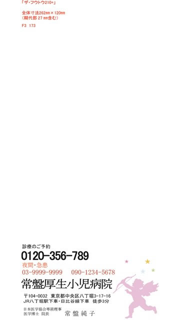 長3封筒見本173