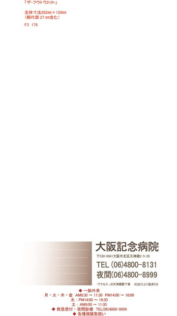 長3封筒見本176