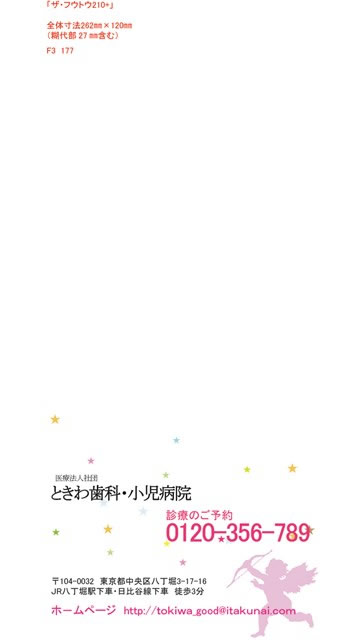 長3封筒見本177
