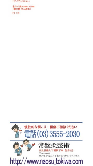 長3封筒見本179