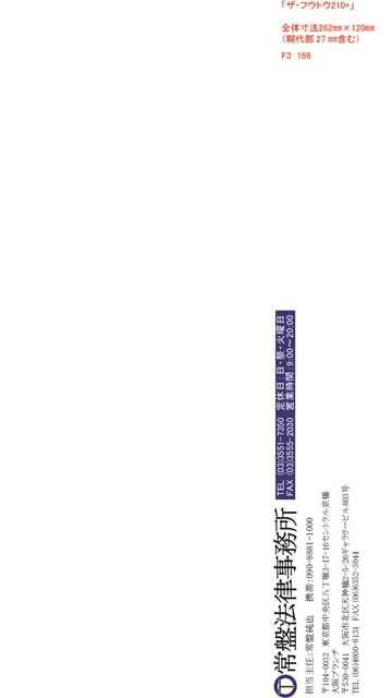 長3封筒見本186