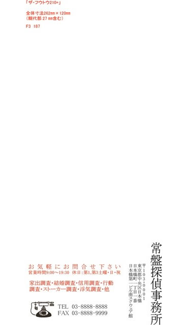 長3封筒見本187