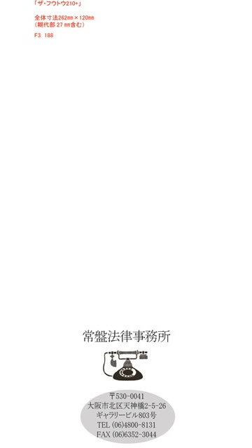 長3封筒見本188
