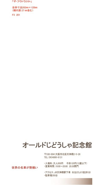 長3封筒見本201